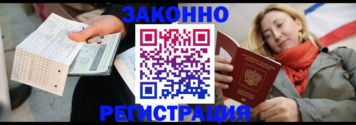 временная регистрация законно в Клинцах