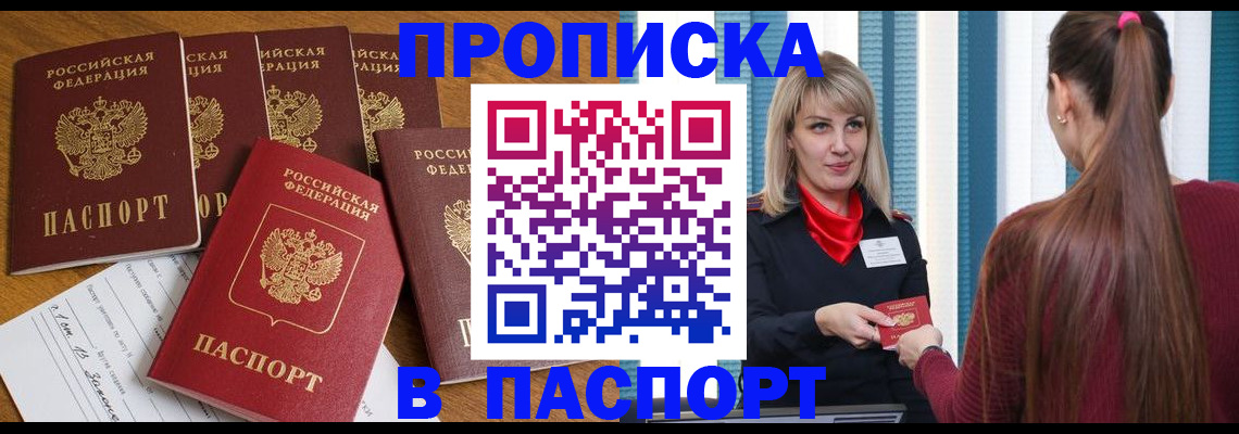 прописка регистрация в Клинцах