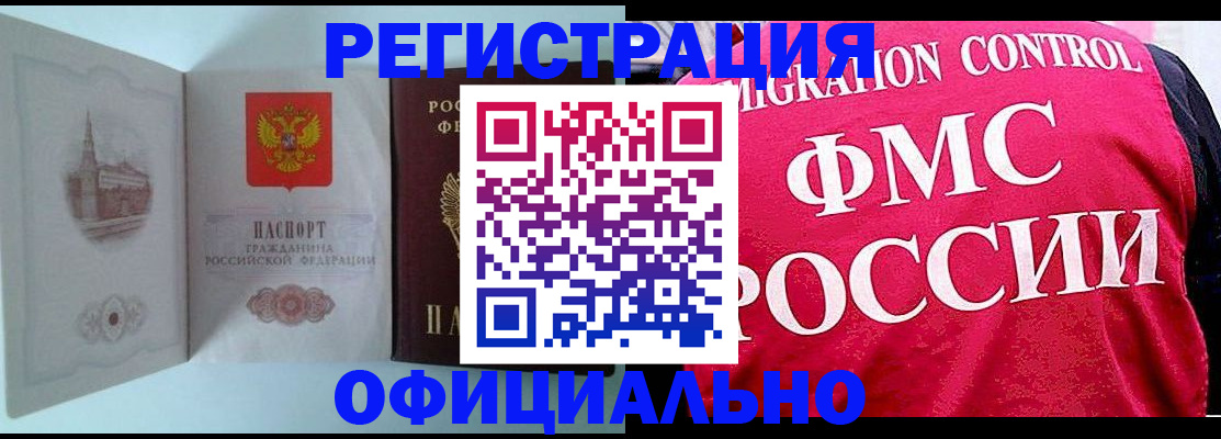 временная регистрация в квартире в Клинцах